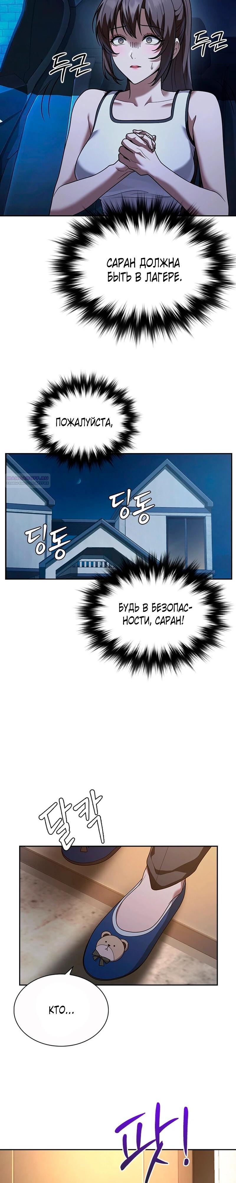 Манга Cлужанка - Глава 9 Страница 18