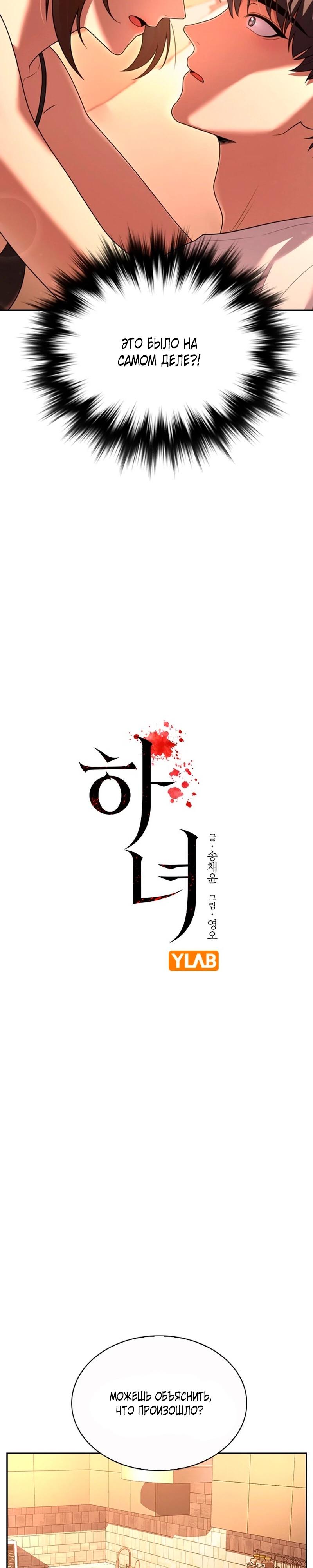 Манга Cлужанка - Глава 9 Страница 3