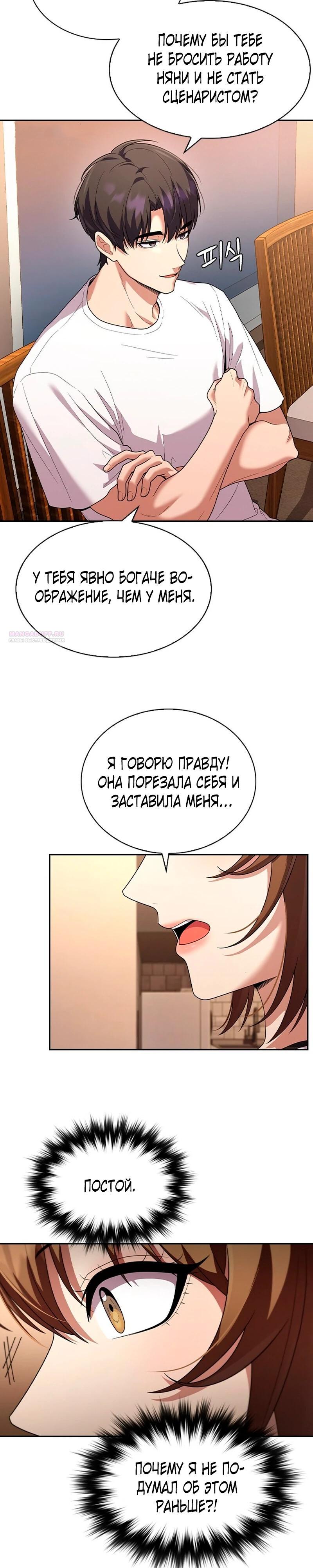 Манга Cлужанка - Глава 9 Страница 10