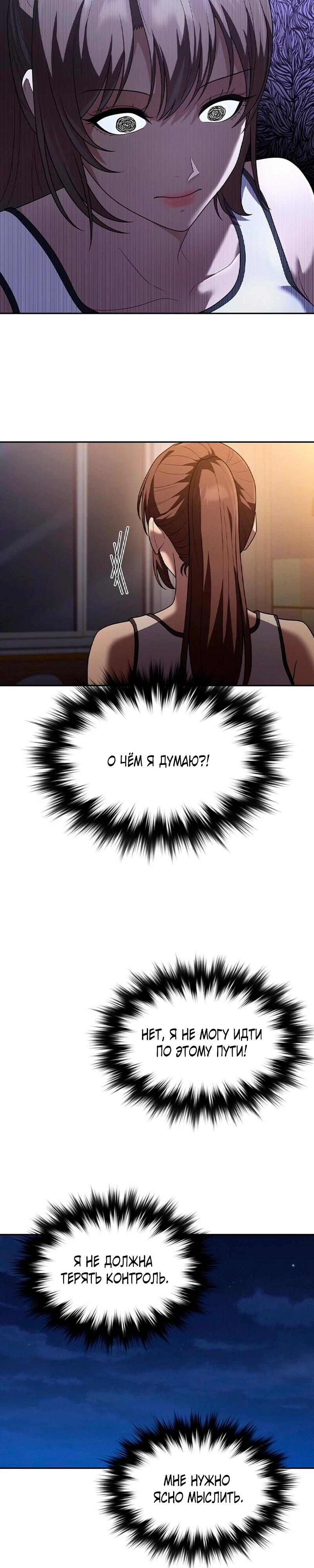 Манга Cлужанка - Глава 9 Страница 24