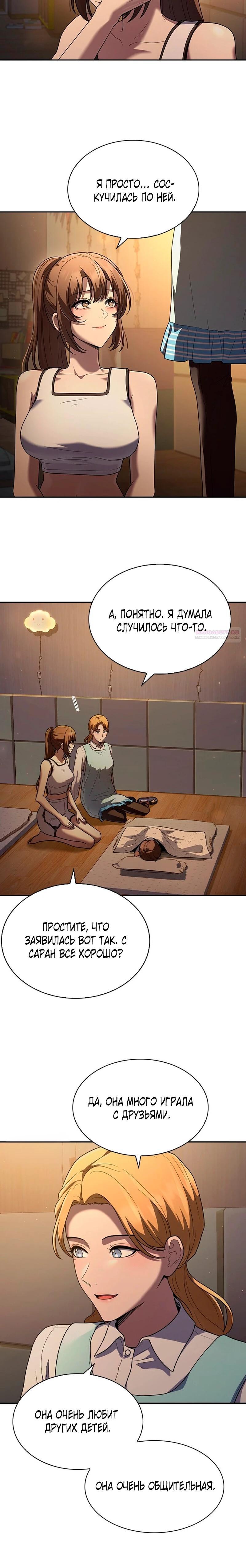 Манга Cлужанка - Глава 9 Страница 22