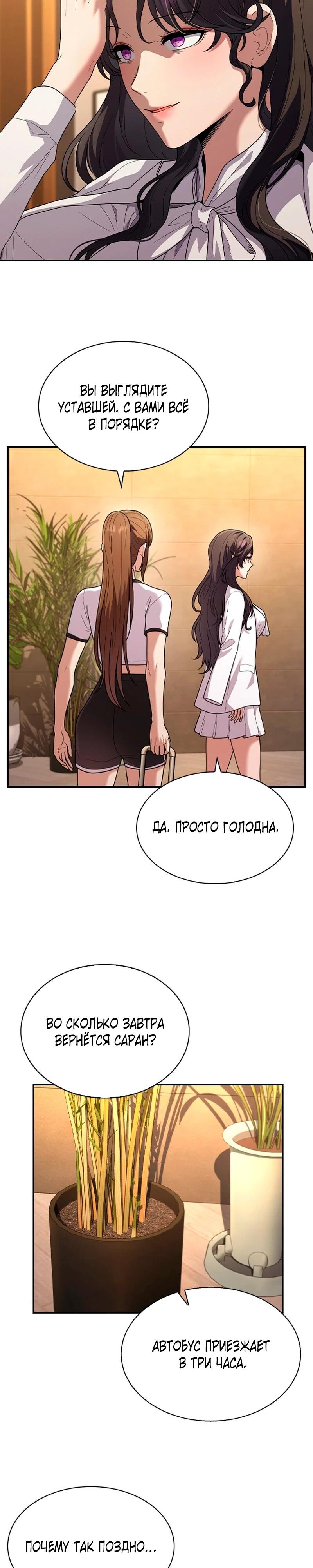 Манга Cлужанка - Глава 9 Страница 27