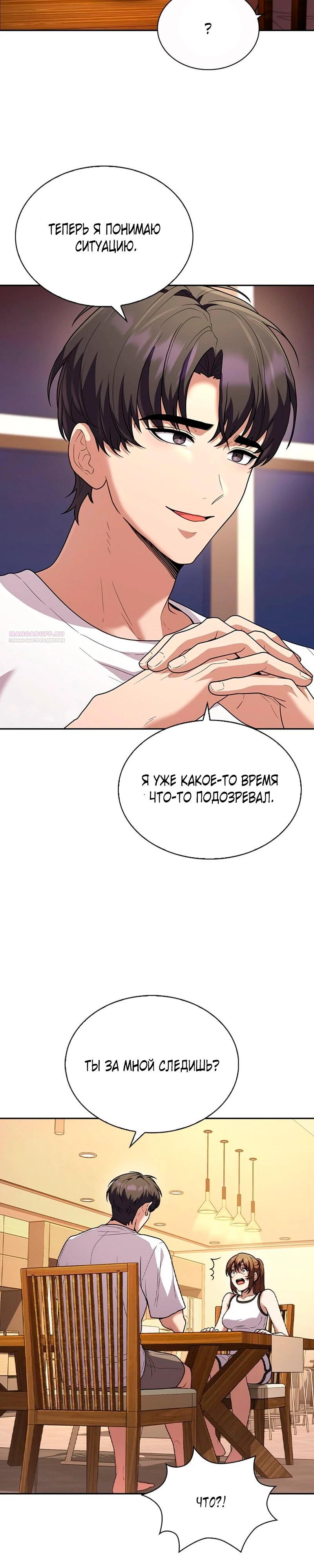 Манга Cлужанка - Глава 9 Страница 6