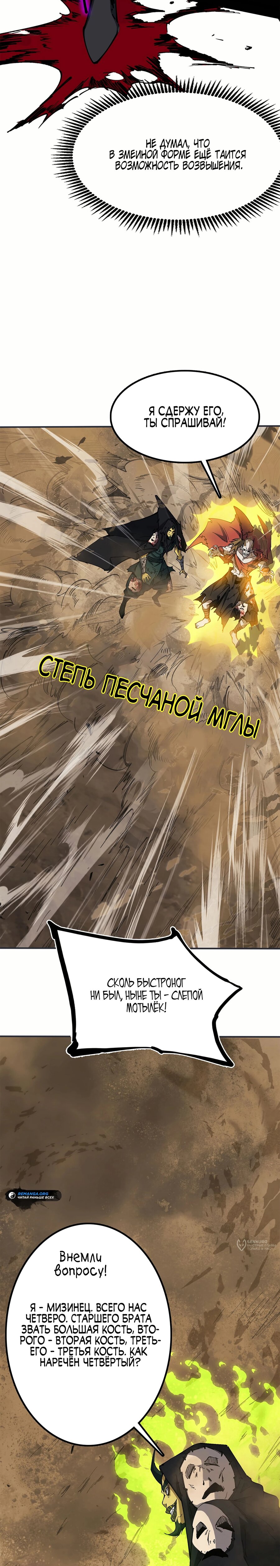 Манга Горы трупов и моря крови - Глава 21 Страница 21