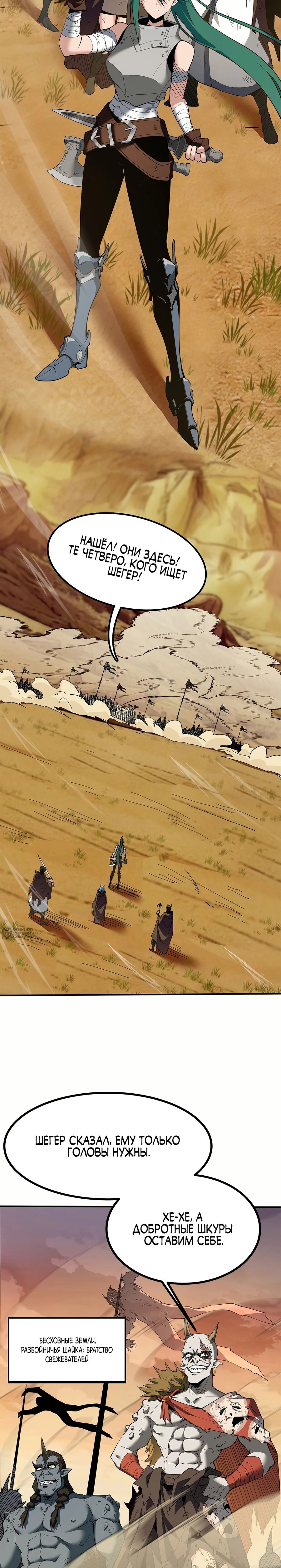 Манга Горы трупов и моря крови - Глава 21 Страница 10