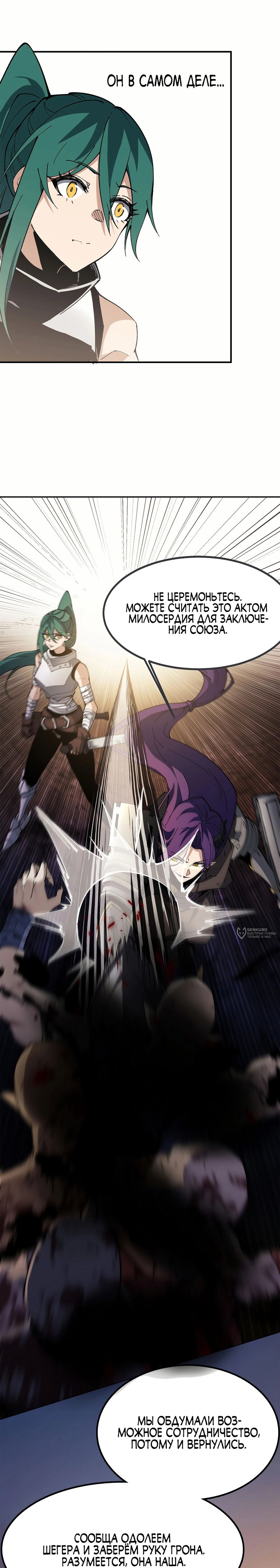 Манга Горы трупов и моря крови - Глава 21 Страница 18