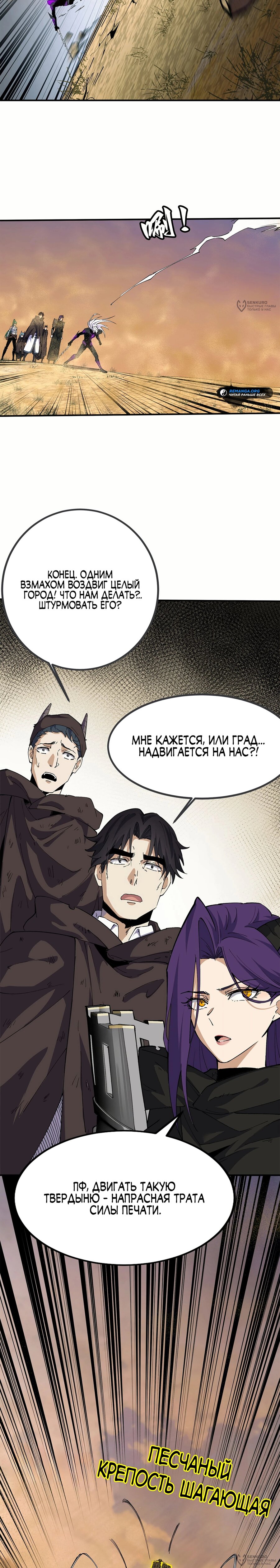 Манга Горы трупов и моря крови - Глава 21 Страница 28