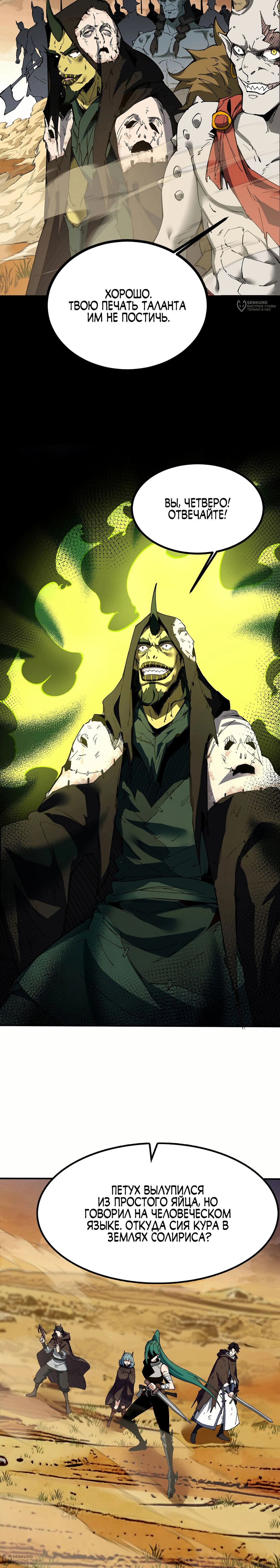 Манга Горы трупов и моря крови - Глава 21 Страница 12