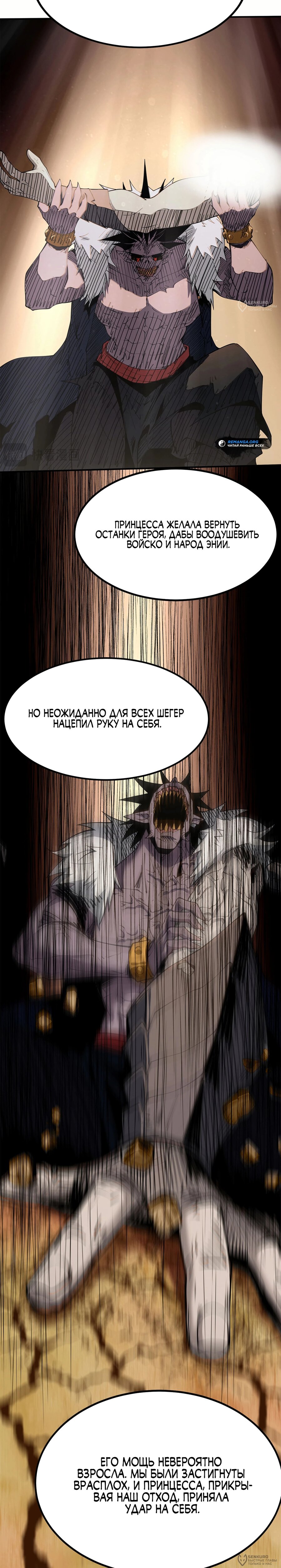 Манга Горы трупов и моря крови - Глава 21 Страница 4