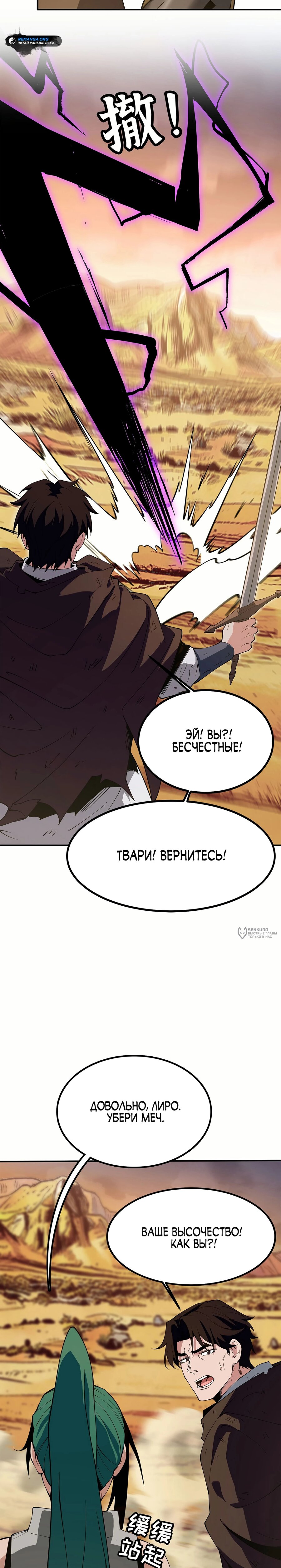 Манга Горы трупов и моря крови - Глава 21 Страница 6