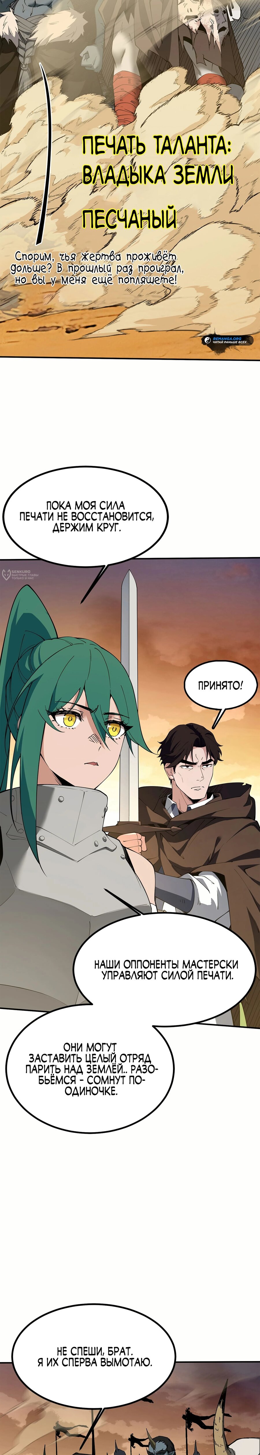 Манга Горы трупов и моря крови - Глава 21 Страница 11