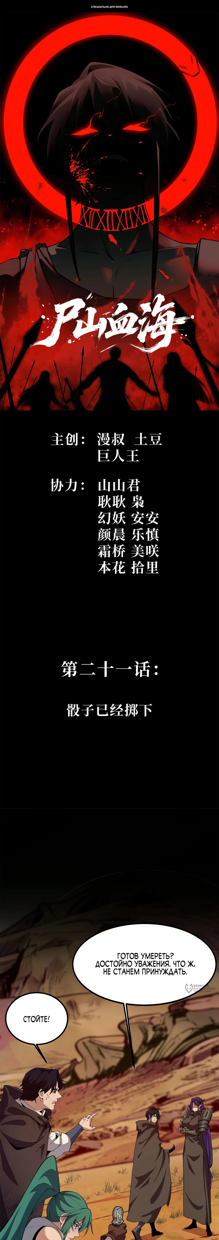Манга Горы трупов и моря крови - Глава 21 Страница 1
