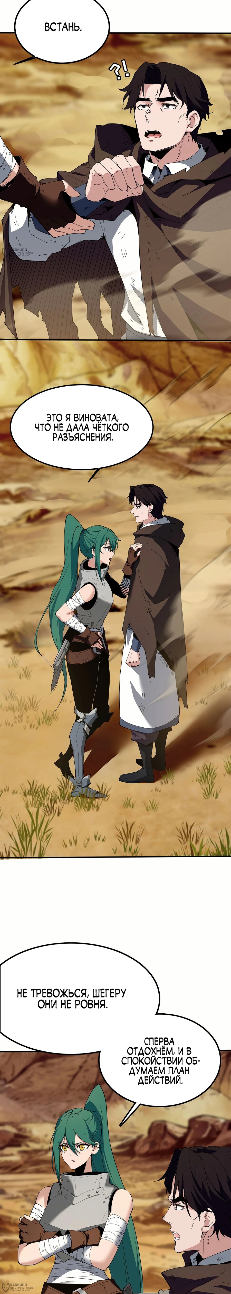 Манга Горы трупов и моря крови - Глава 21 Страница 8