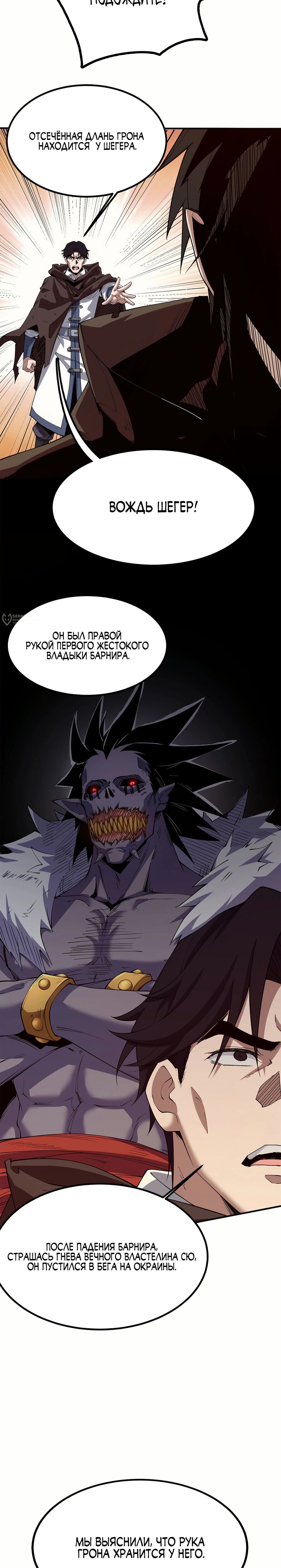 Манга Горы трупов и моря крови - Глава 21 Страница 3