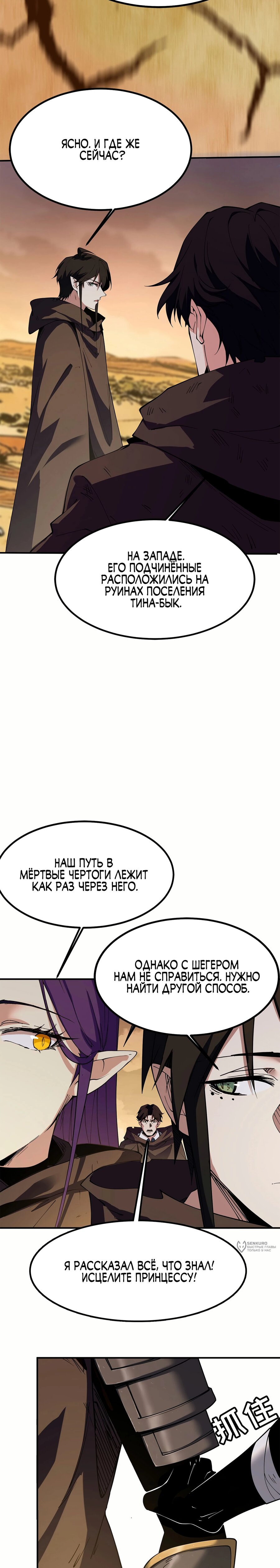 Манга Горы трупов и моря крови - Глава 21 Страница 5