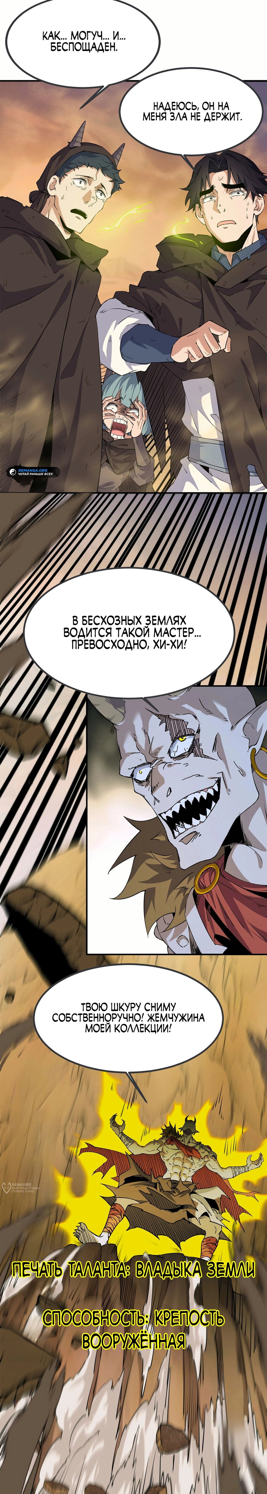 Манга Горы трупов и моря крови - Глава 21 Страница 25