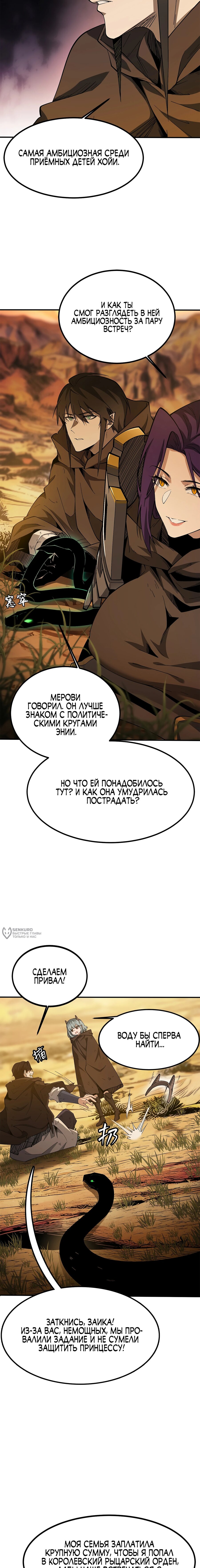 Манга Горы трупов и моря крови - Глава 20 Страница 6