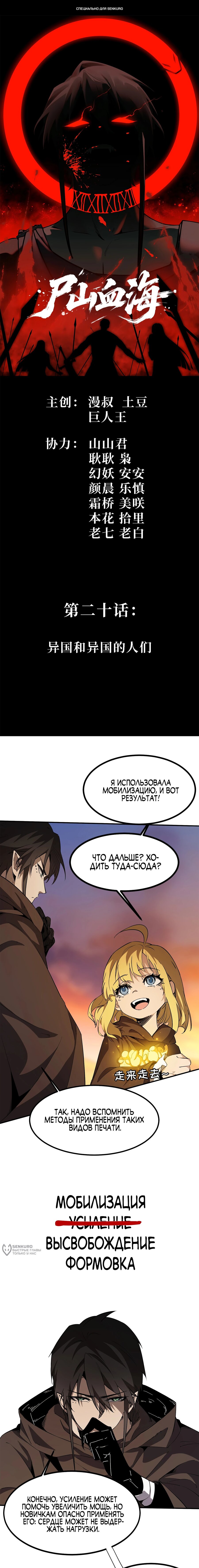 Манга Горы трупов и моря крови - Глава 20 Страница 1