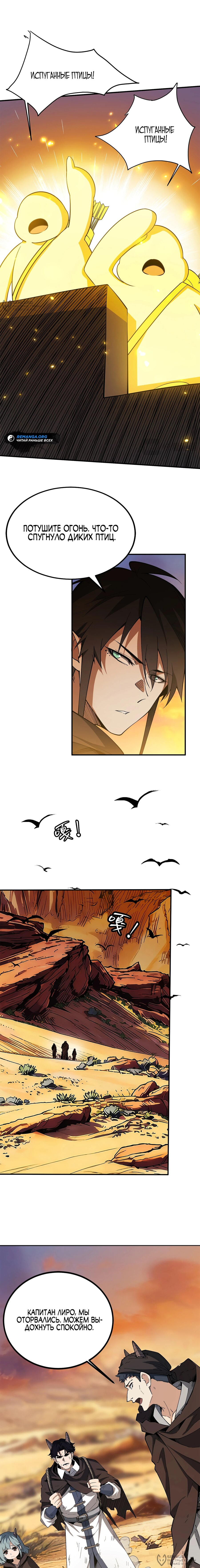 Манга Горы трупов и моря крови - Глава 20 Страница 4