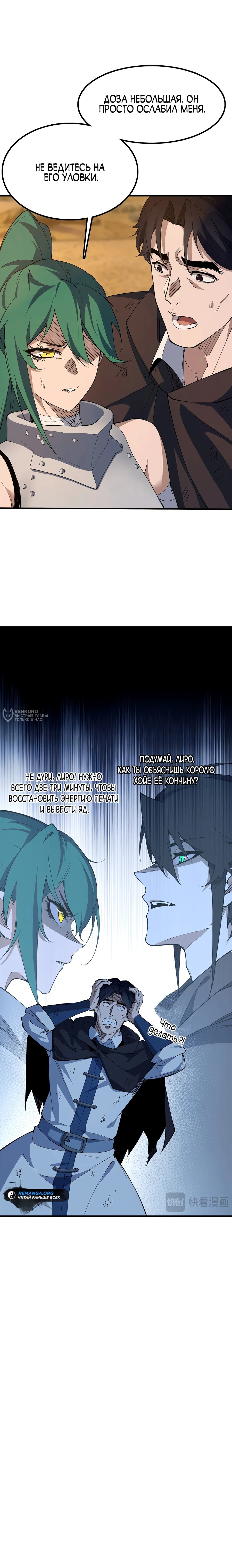 Манга Горы трупов и моря крови - Глава 20 Страница 19