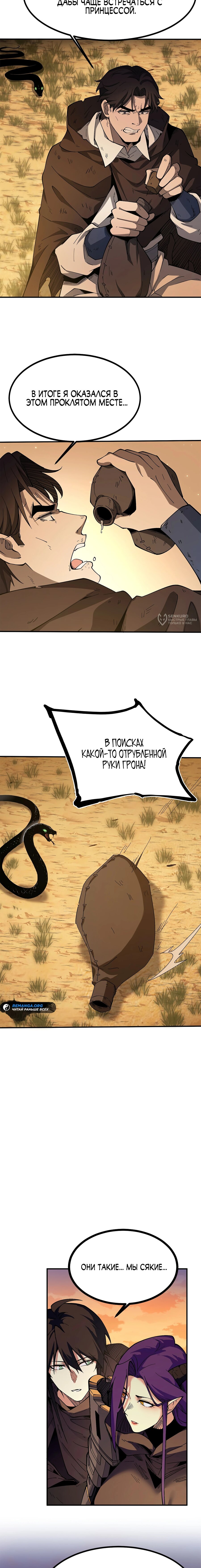 Манга Горы трупов и моря крови - Глава 20 Страница 7