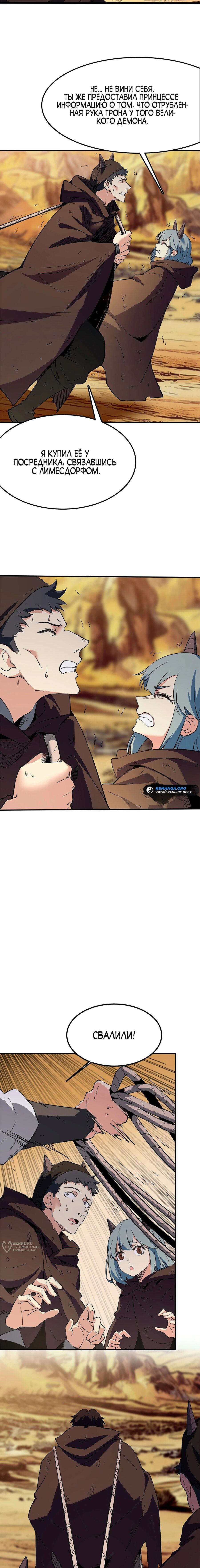 Манга Горы трупов и моря крови - Глава 20 Страница 9