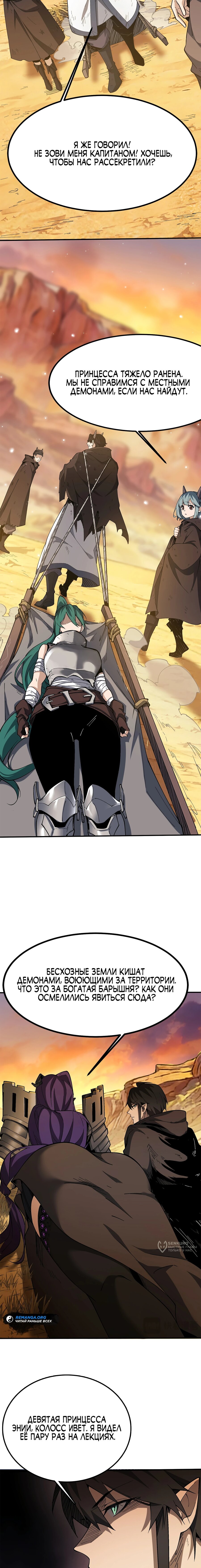 Манга Горы трупов и моря крови - Глава 20 Страница 5