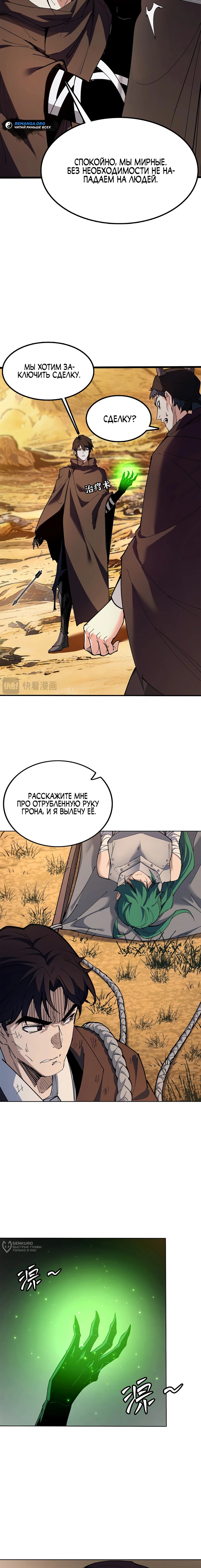 Манга Горы трупов и моря крови - Глава 20 Страница 13