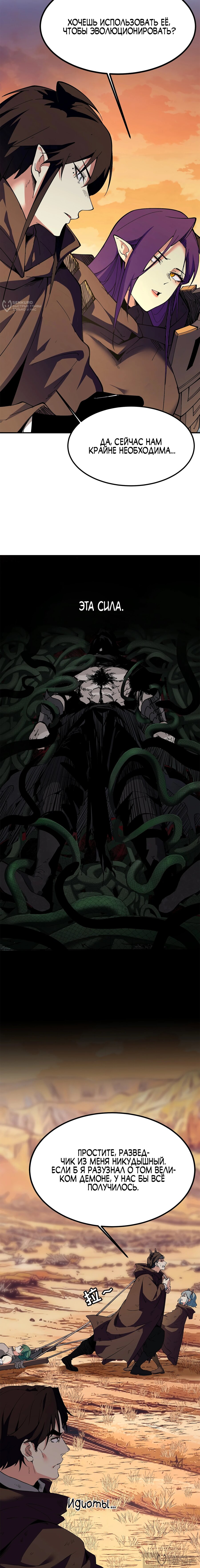 Манга Горы трупов и моря крови - Глава 20 Страница 8