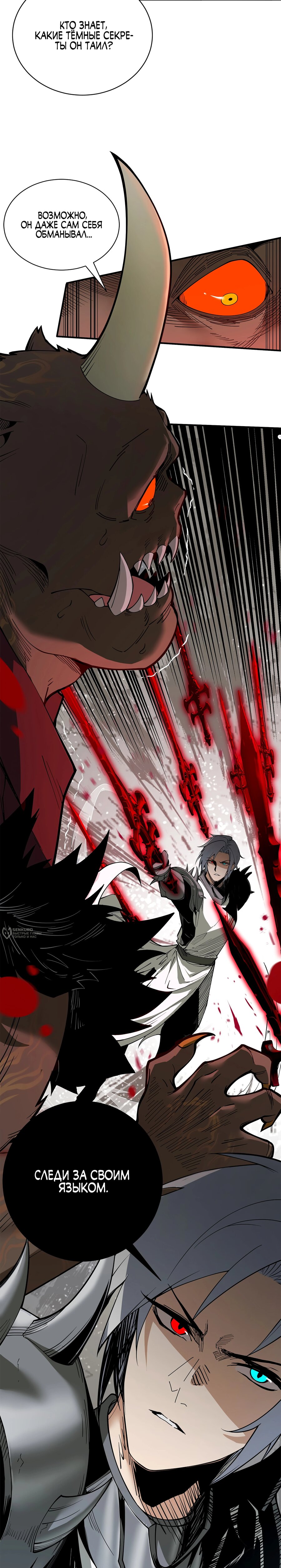 Манга Горы трупов и моря крови - Глава 19 Страница 18