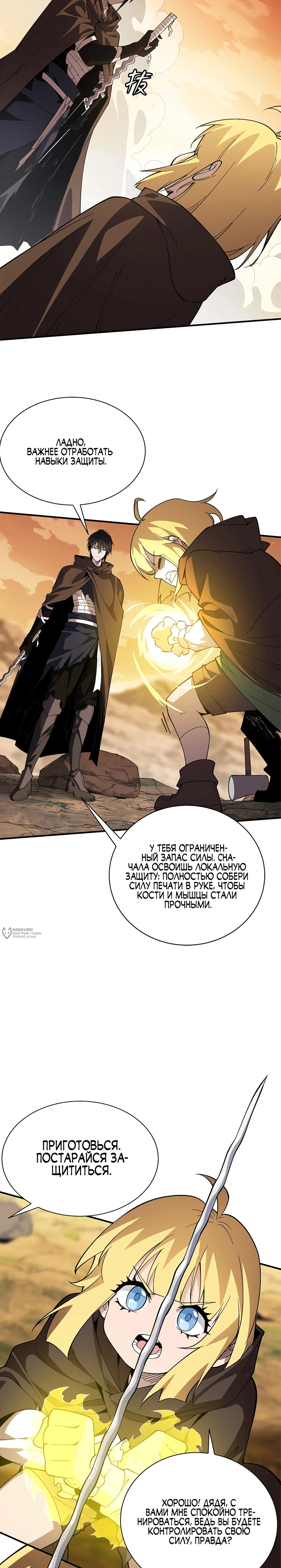 Манга Горы трупов и моря крови - Глава 19 Страница 26