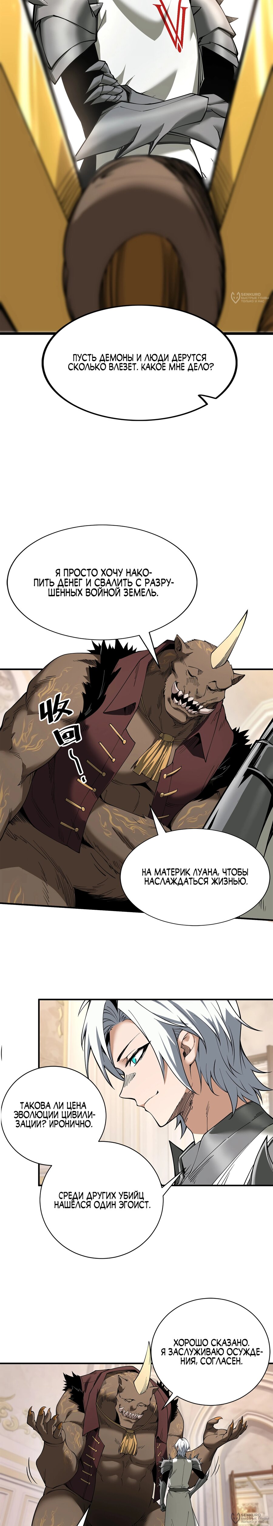 Манга Горы трупов и моря крови - Глава 19 Страница 16