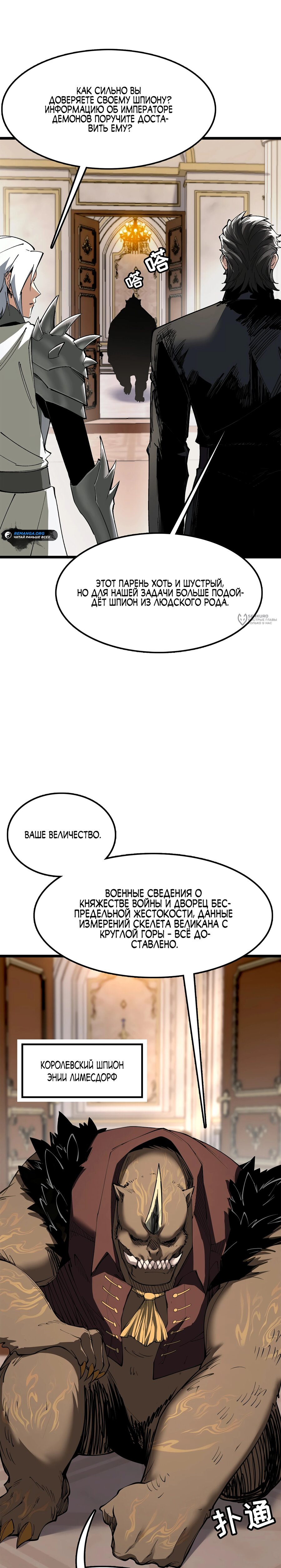 Манга Горы трупов и моря крови - Глава 19 Страница 11