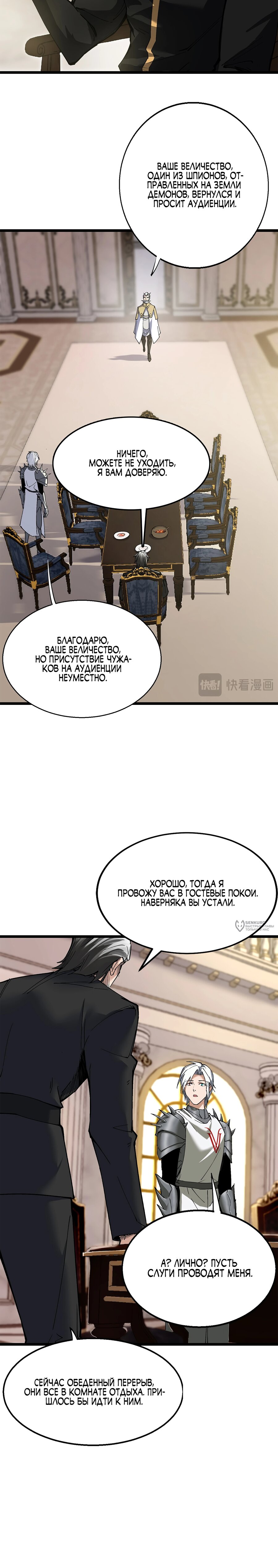 Манга Горы трупов и моря крови - Глава 19 Страница 10