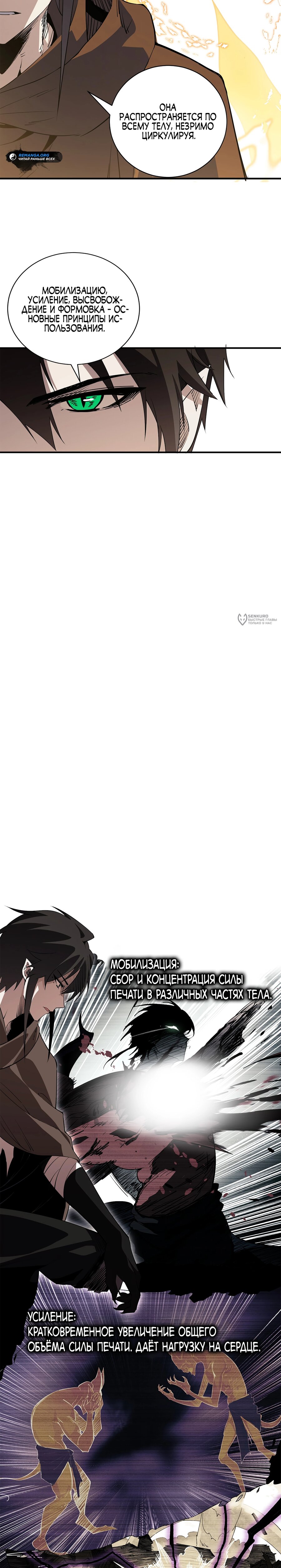 Манга Горы трупов и моря крови - Глава 19 Страница 23