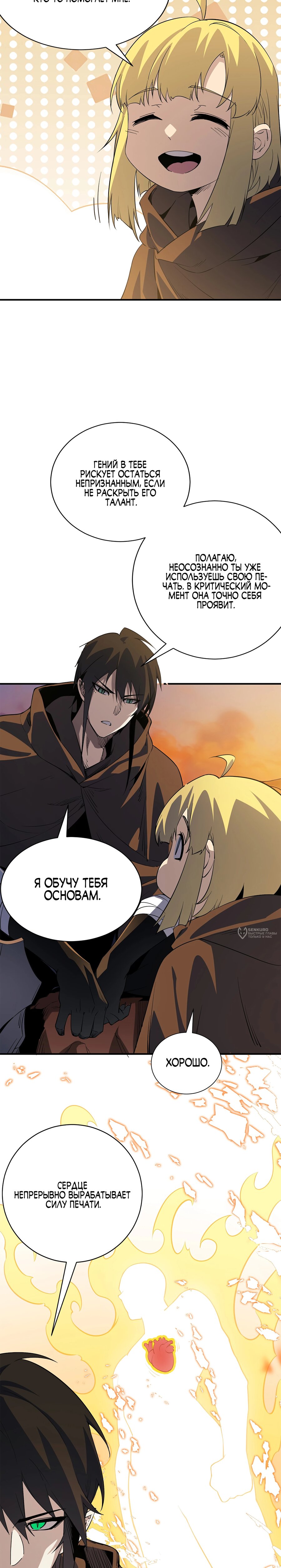 Манга Горы трупов и моря крови - Глава 19 Страница 22