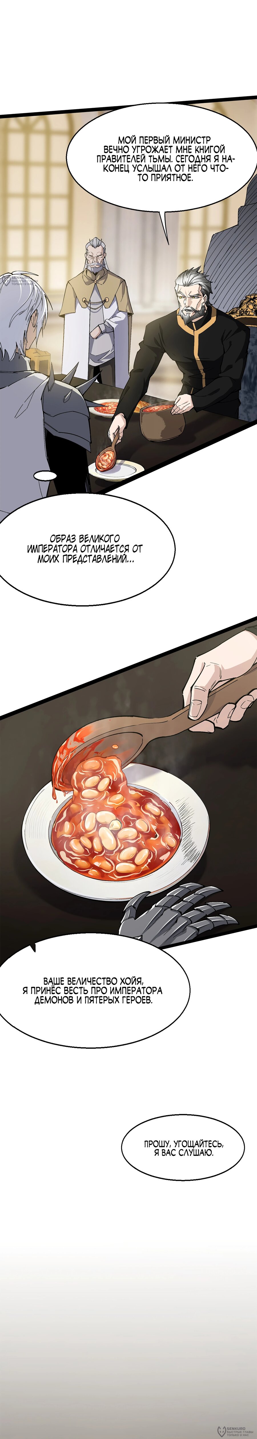 Манга Горы трупов и моря крови - Глава 19 Страница 8