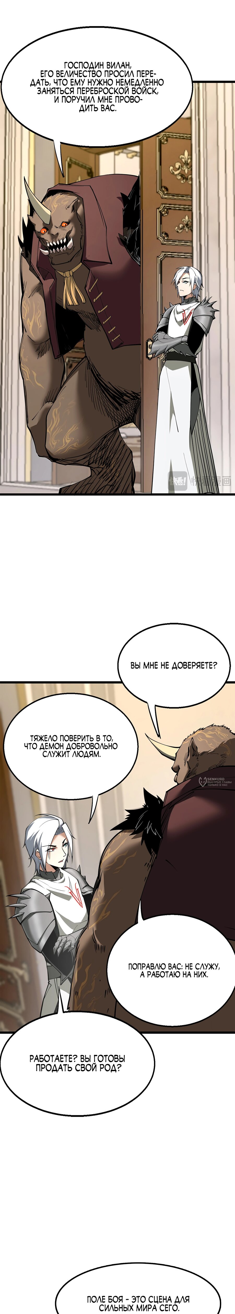 Манга Горы трупов и моря крови - Глава 19 Страница 14