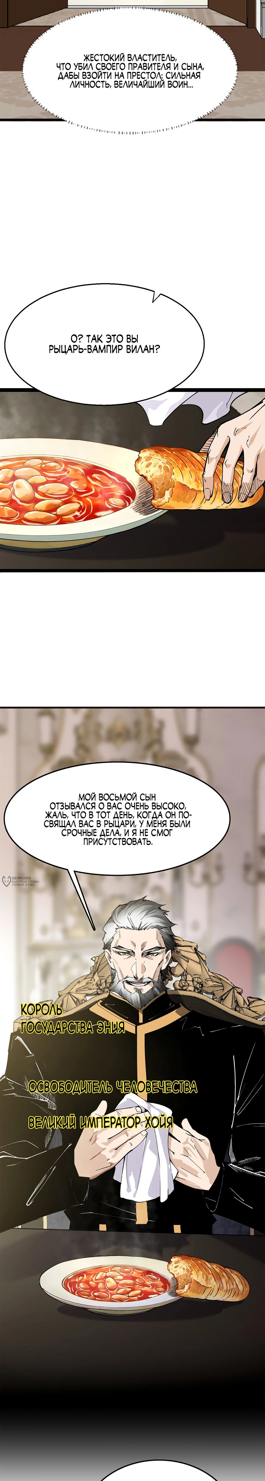 Манга Горы трупов и моря крови - Глава 19 Страница 6
