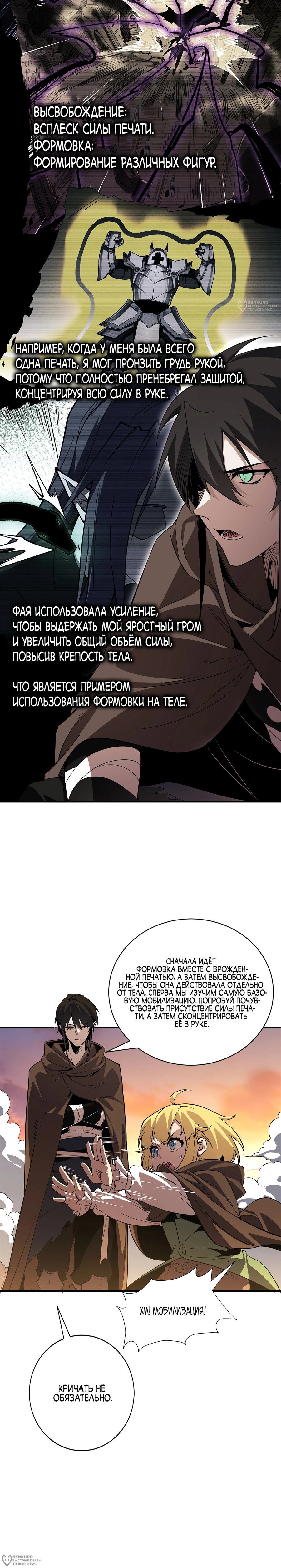 Манга Горы трупов и моря крови - Глава 19 Страница 24