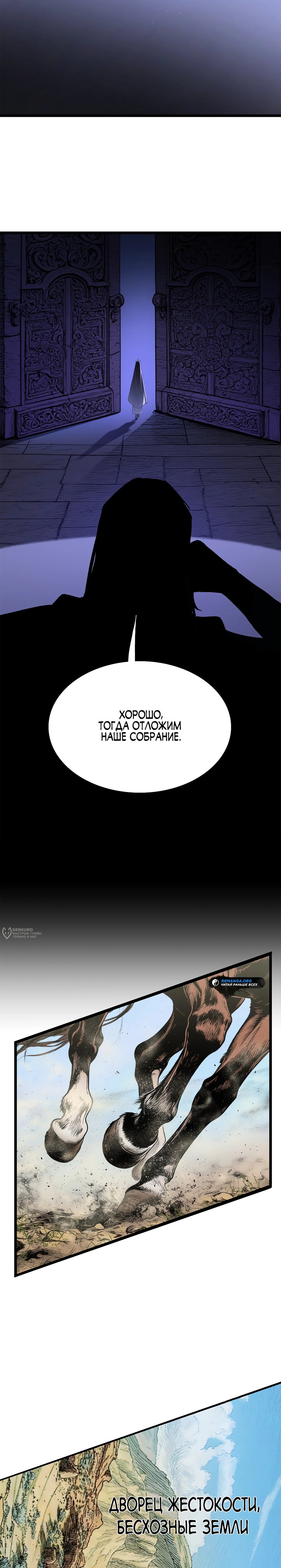 Манга Горы трупов и моря крови - Глава 19 Страница 2