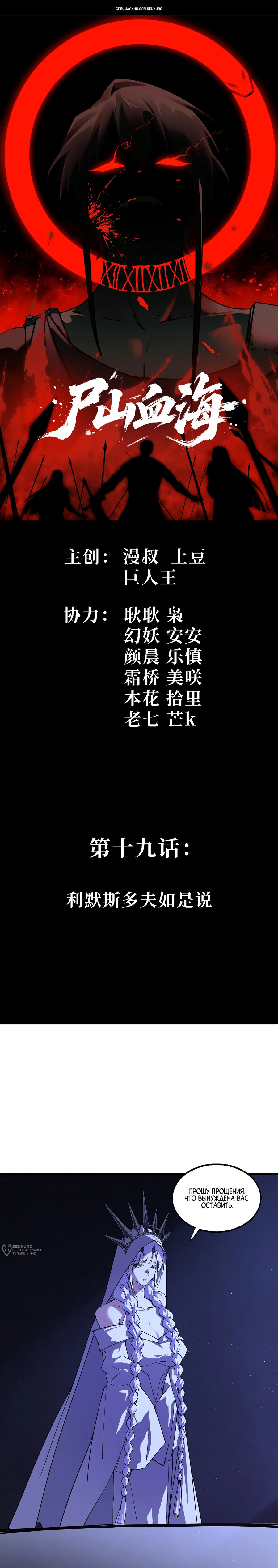 Манга Горы трупов и моря крови - Глава 19 Страница 1