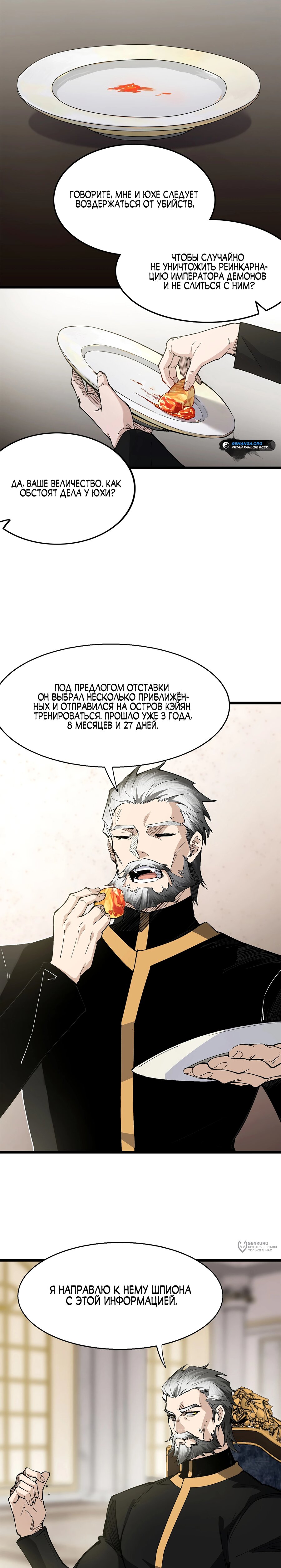 Манга Горы трупов и моря крови - Глава 19 Страница 9