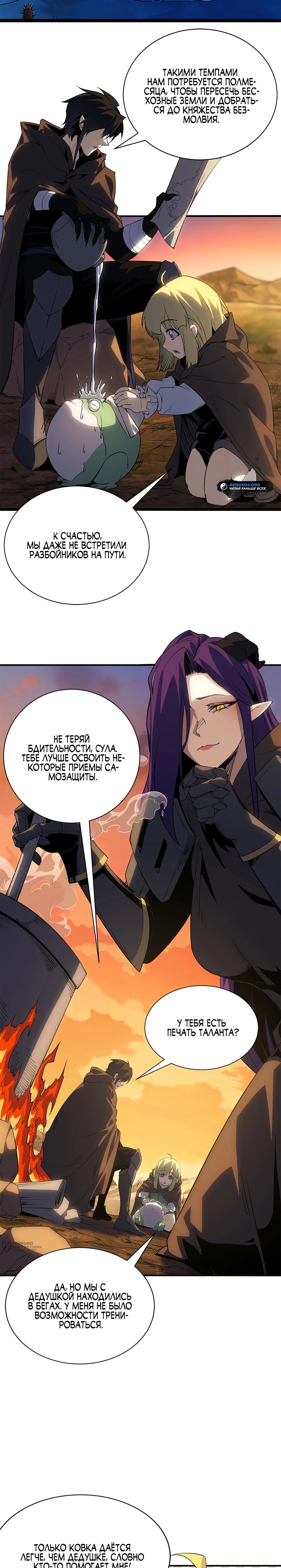 Манга Горы трупов и моря крови - Глава 19 Страница 21