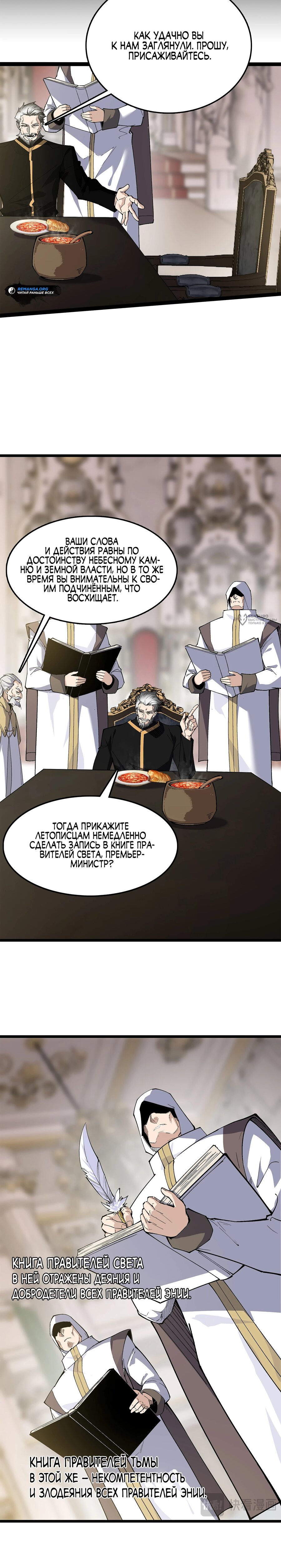 Манга Горы трупов и моря крови - Глава 19 Страница 7