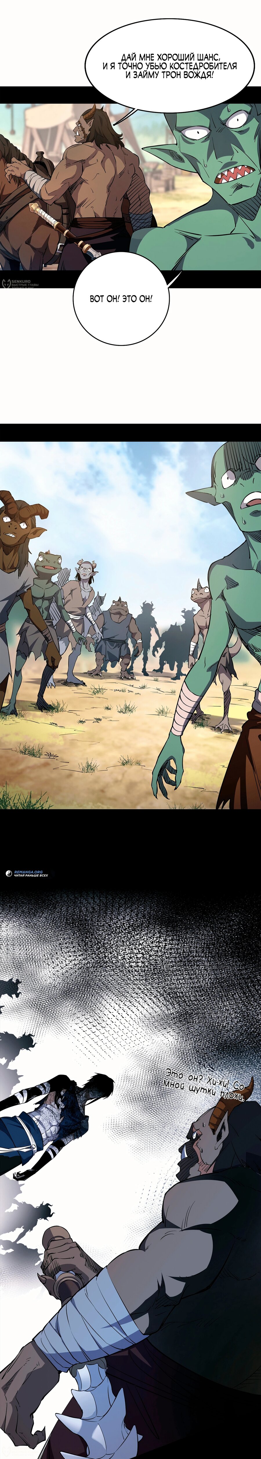 Манга Горы трупов и моря крови - Глава 18 Страница 4