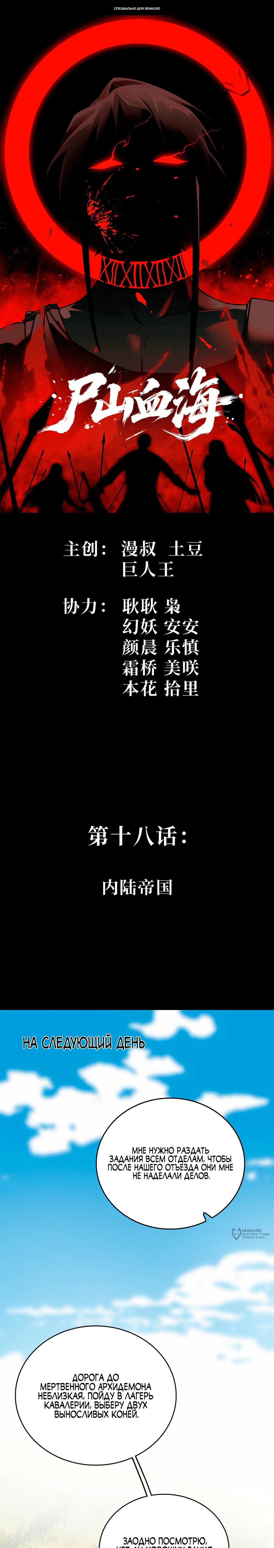 Манга Горы трупов и моря крови - Глава 18 Страница 1