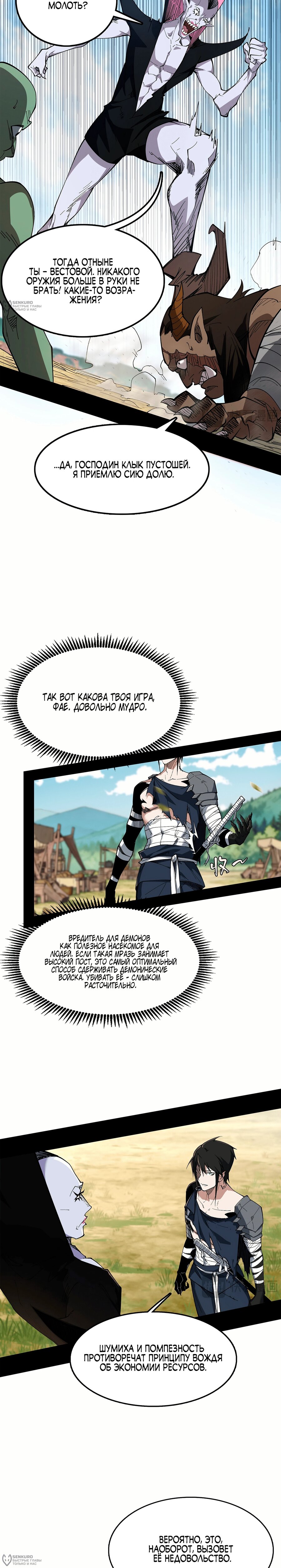 Манга Горы трупов и моря крови - Глава 18 Страница 8