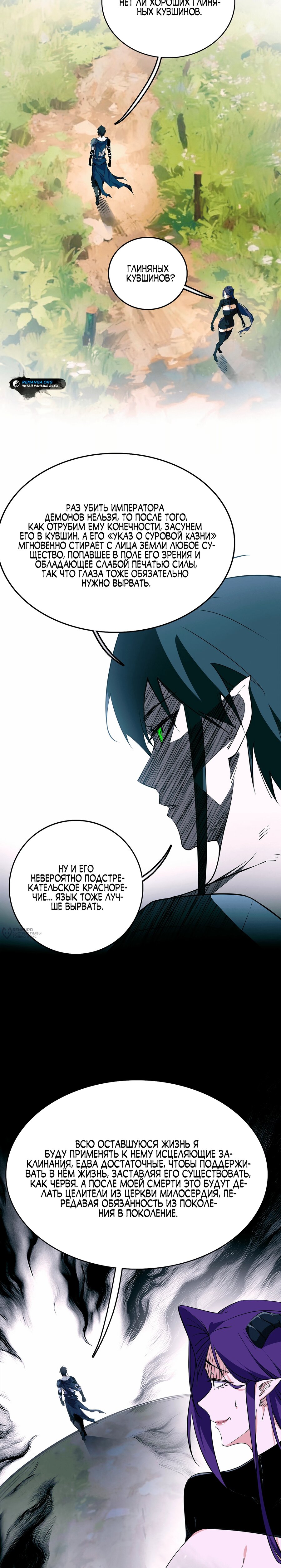 Манга Горы трупов и моря крови - Глава 18 Страница 2