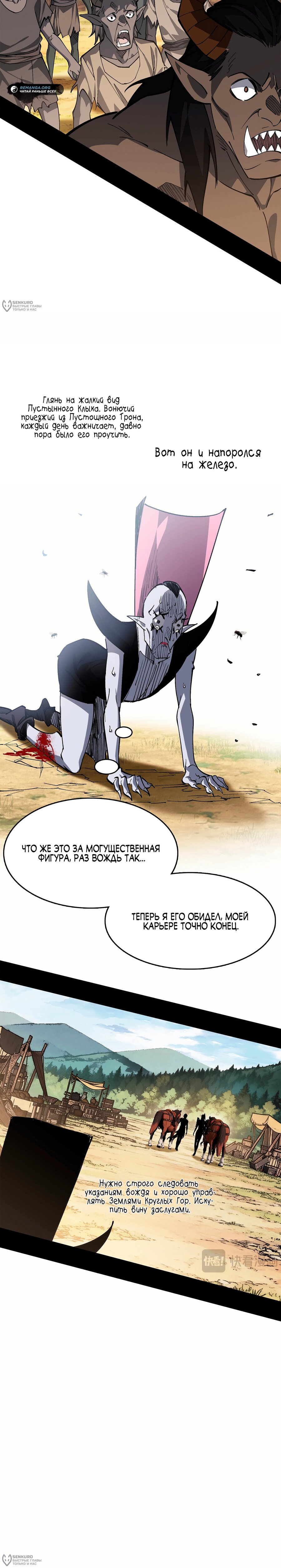 Манга Горы трупов и моря крови - Глава 18 Страница 16